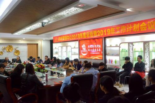 亚游集团ag8国际?亚游集团ag82018年杜转销工作总结会议圆满实现