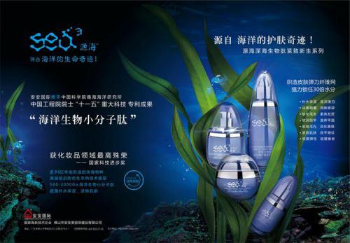 “源海深海生物肽紧致新生系劣妆高端护肤品亮相第十届国际发现展览会，主题专利技术荣获展会金奖