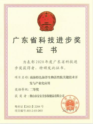 亚游集团ag8国际?亚游集团ag8科研项目荣获广东省科技进取奖