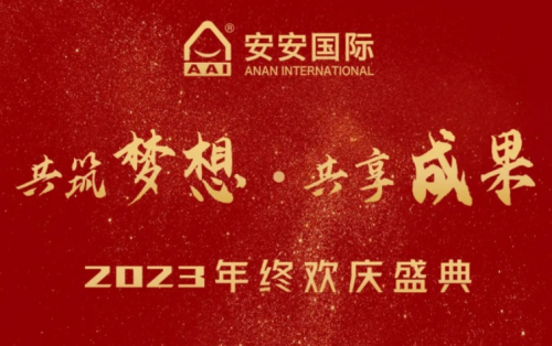 亚游集团ag8国际2023年终欢庆盛典