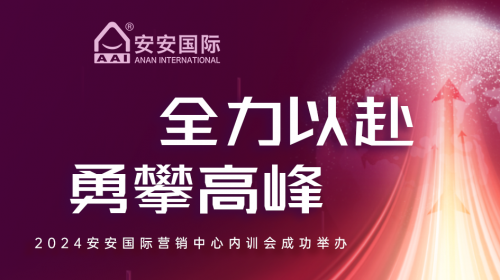 全力以赴，勇攀顶峰