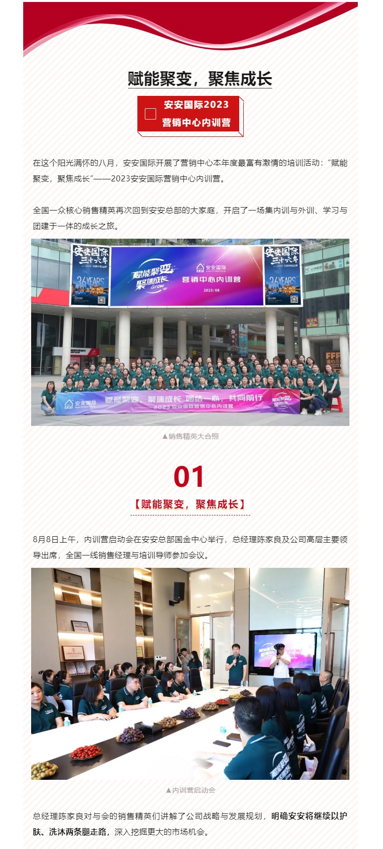 赋能聚变，聚焦成长-。01.jpg