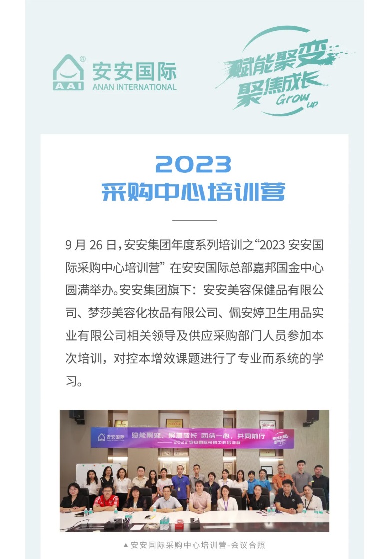 亚游集团ag8国际-_-2023采购中心培训营圆满进行。01.jpg