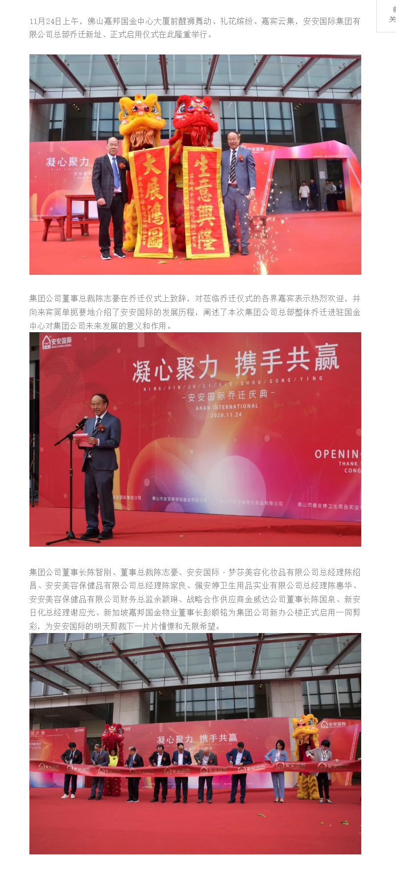 筑巢引凤、凝心聚力、携手共赢、迈向将来 ——亚游集团ag8国际总部乔迁庆典.png
