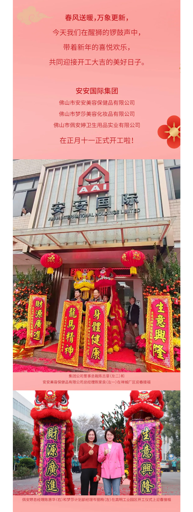 龙腾狮跃，共铸鲜丽将来！2_02.jpg