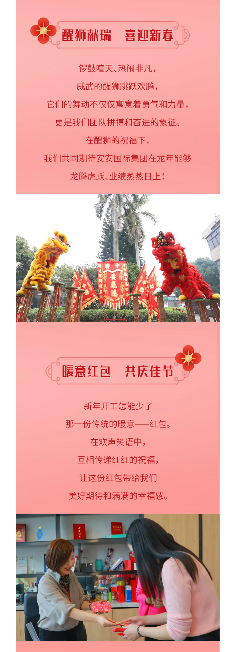 龙腾狮跃，共铸鲜丽将来！2_03.jpg
